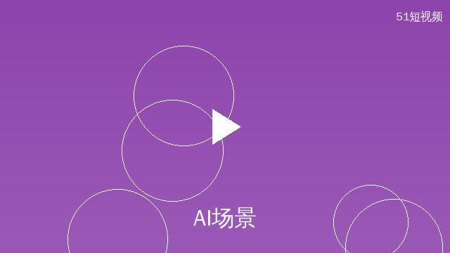 偷拍AI场景设计